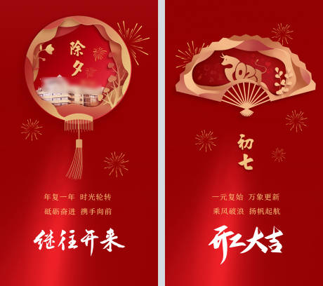 源文件下載【新年微信地產(chǎn)海報】編號：15840008170505782