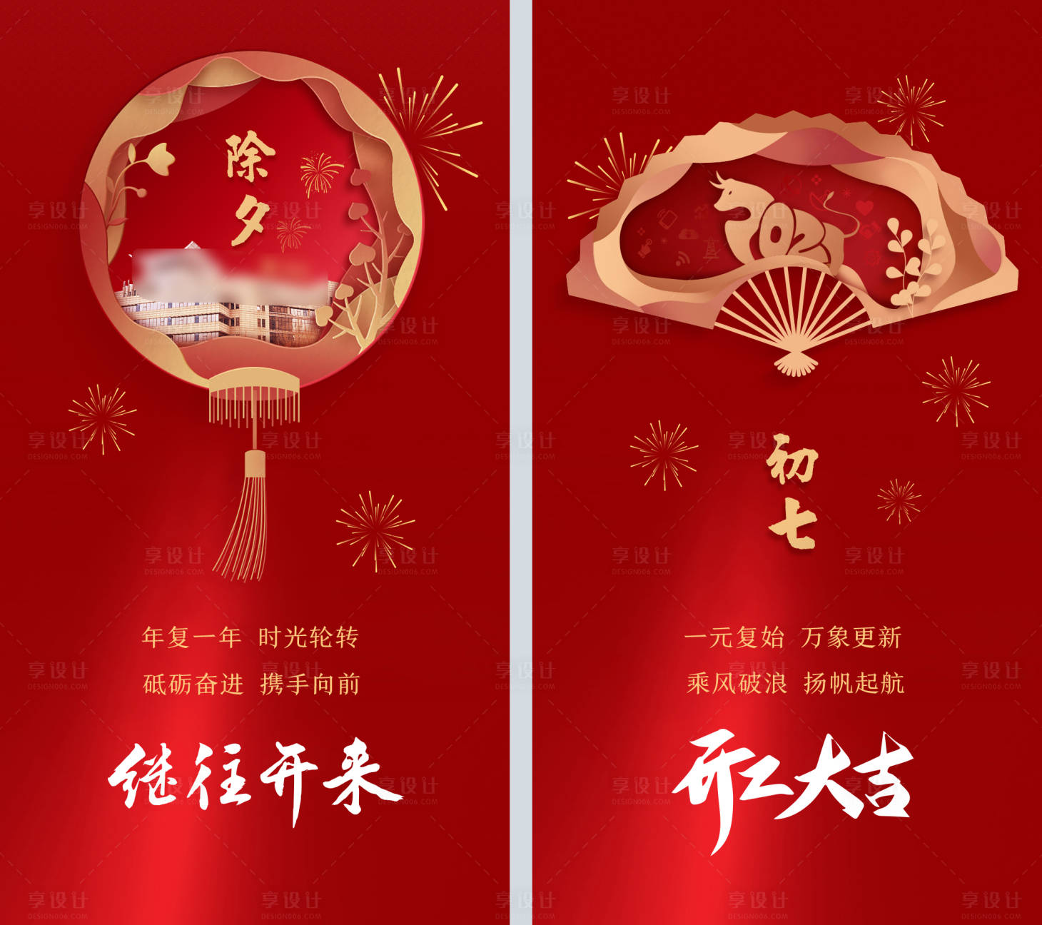 源文件下載【享設計】搜索編號：15840008170505782【新年微信地產海報】