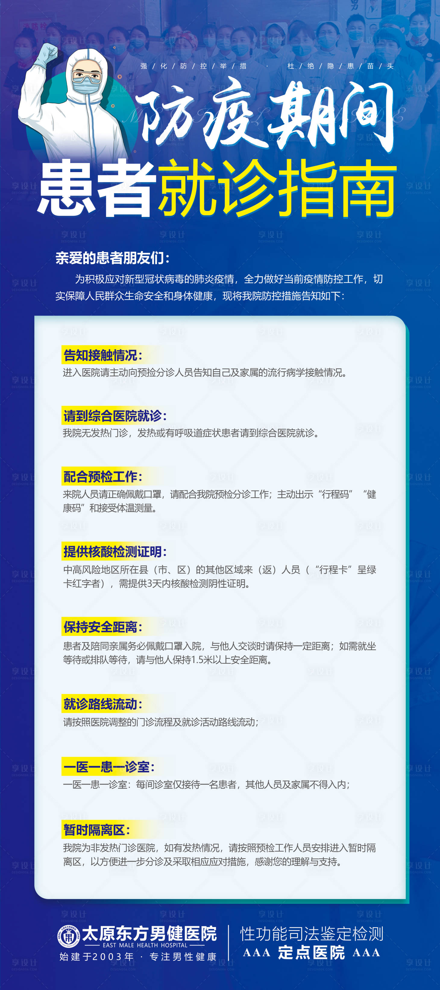 源文件下载【享设计】搜索编号：93910007942703058【防疫指南】