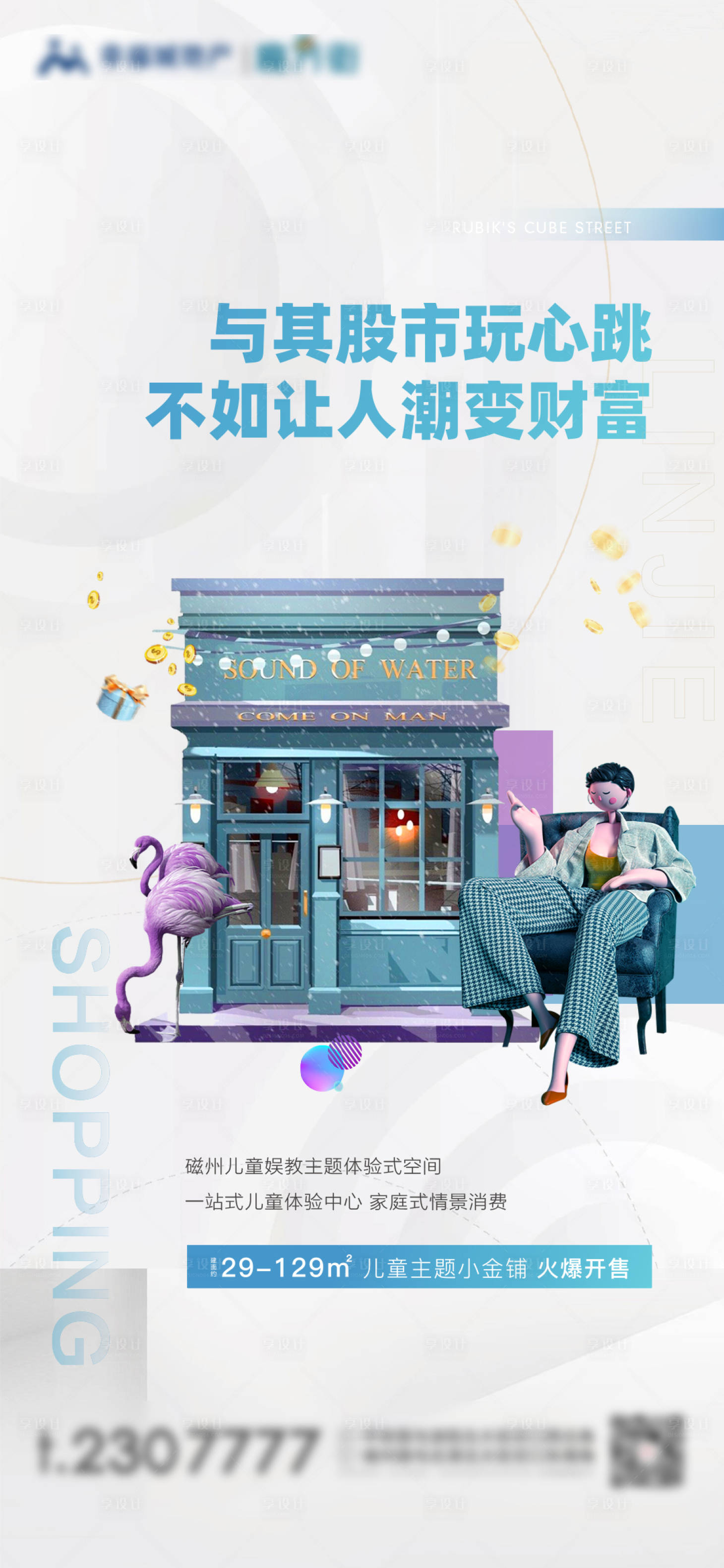 源文件下载【享设计】搜索编号：29960008038951261【地产商业价值点海报】