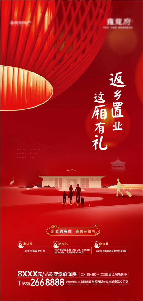 源文件下载【地产返乡置业红金海报】编号：18200008264251683