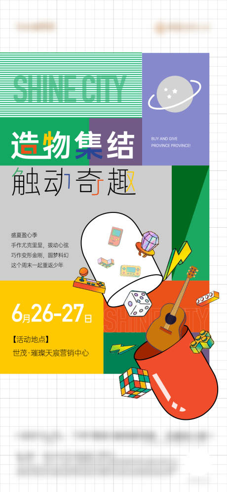 源文件下载【享设计】搜索编号：90550008238256528【造物活动】
