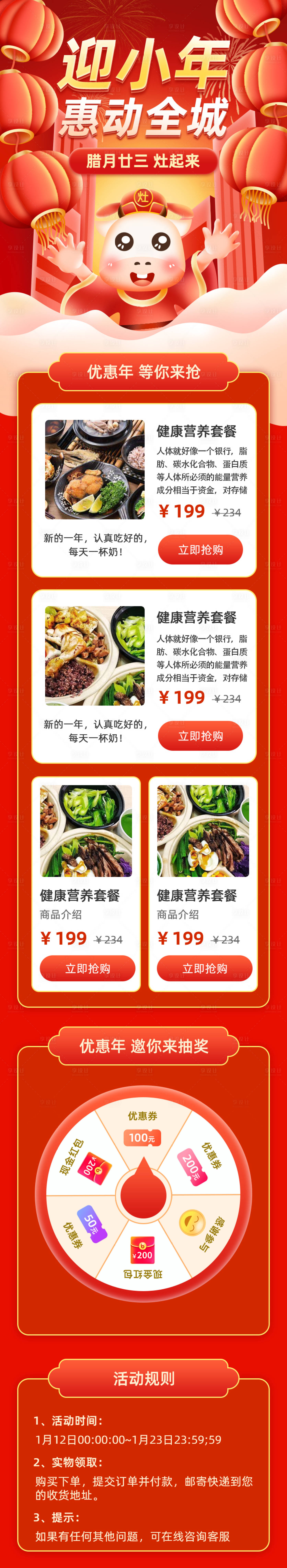 源文件下載【享設(shè)計】搜索編號：39540008060532042【迎小年優(yōu)惠搶購活動電商詳情頁】