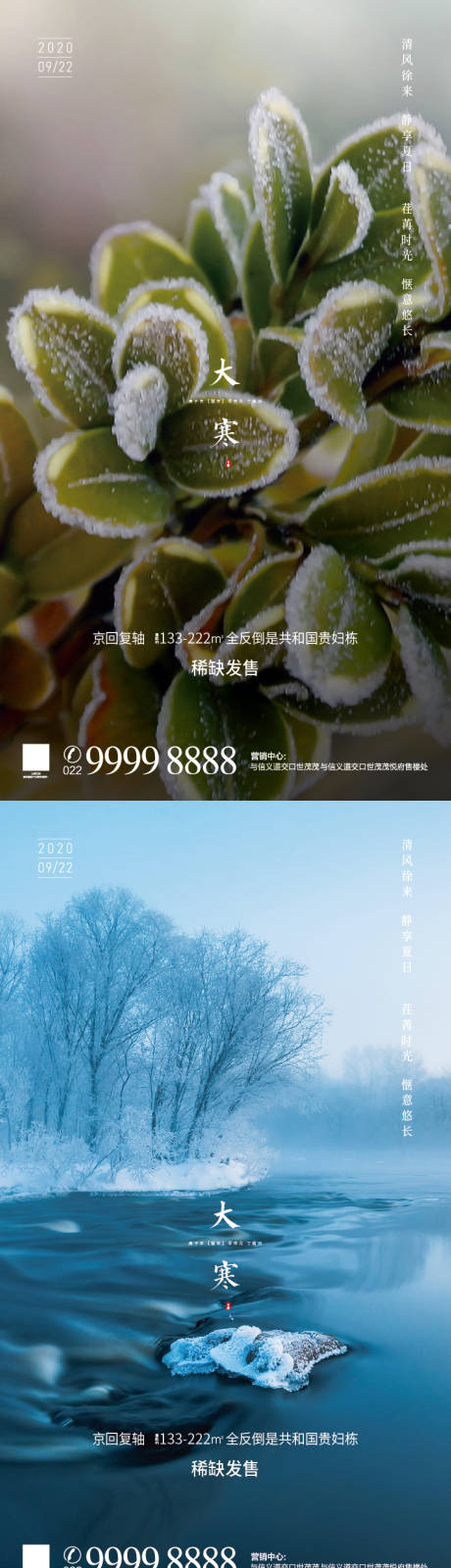 源文件下载【大寒节气系列海报】编号：22940008145247263