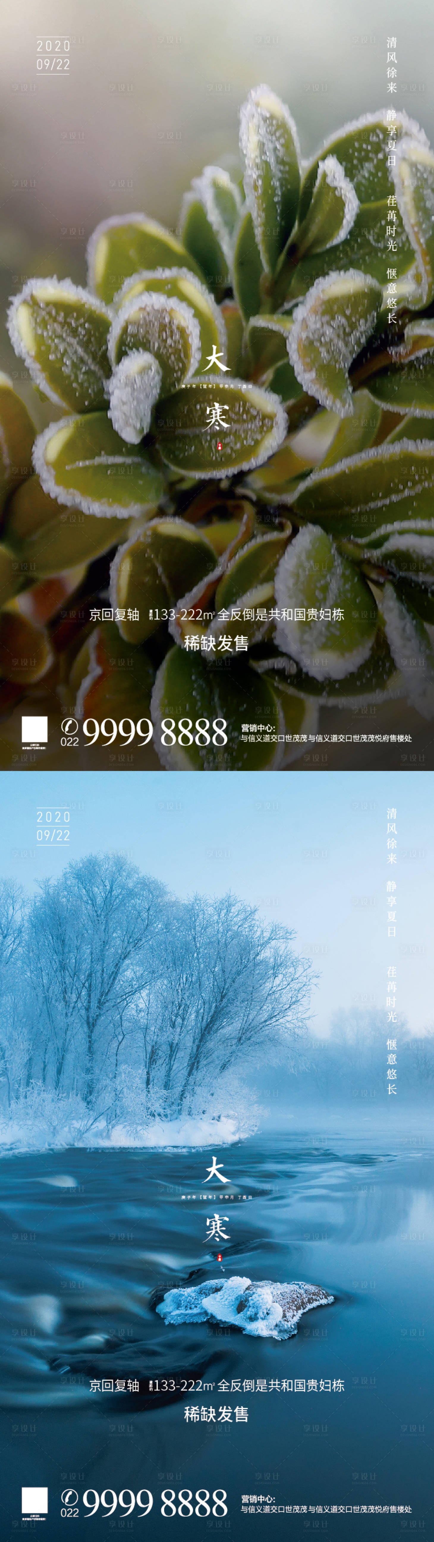 源文件下载【享设计】搜索编号：22940008145247263【大寒节气系列海报】