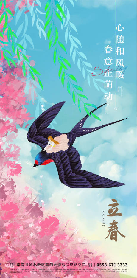 源文件下载【立春节气海报】编号：12340008234374266
