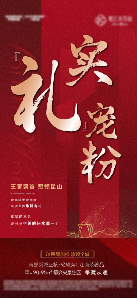 源文件下載【享設計】搜索編號：30800008275374421【地產集贊送好禮飛機稿】