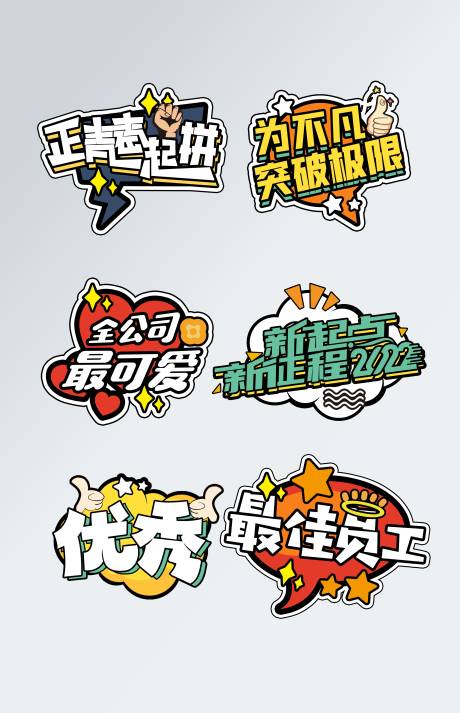源文件下载【年会励志拍照手举牌】编号：29260007993169005
