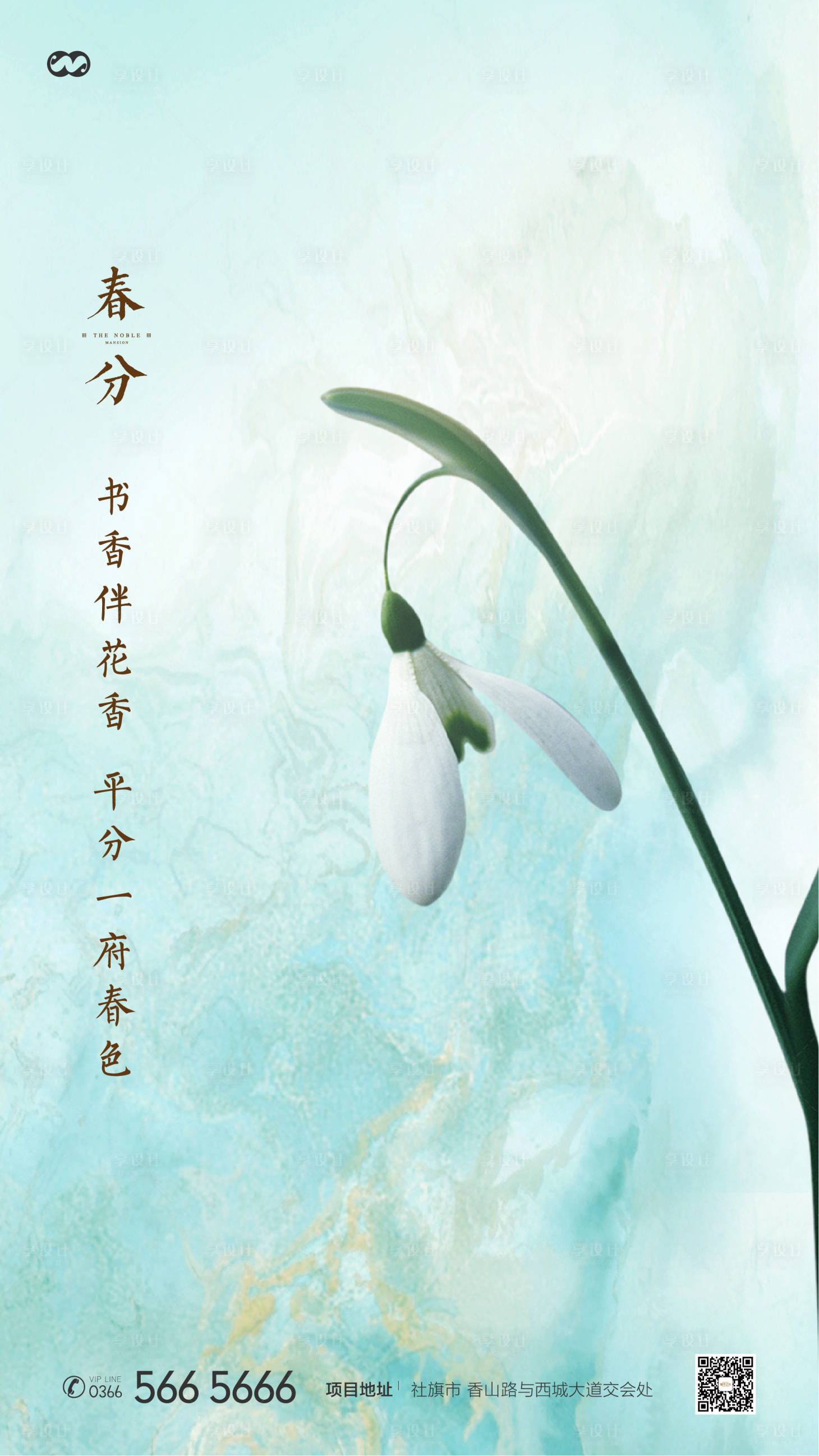 源文件下載【享設計】搜索編號：26970007927875075【春分二十四節氣新中式國風海報】