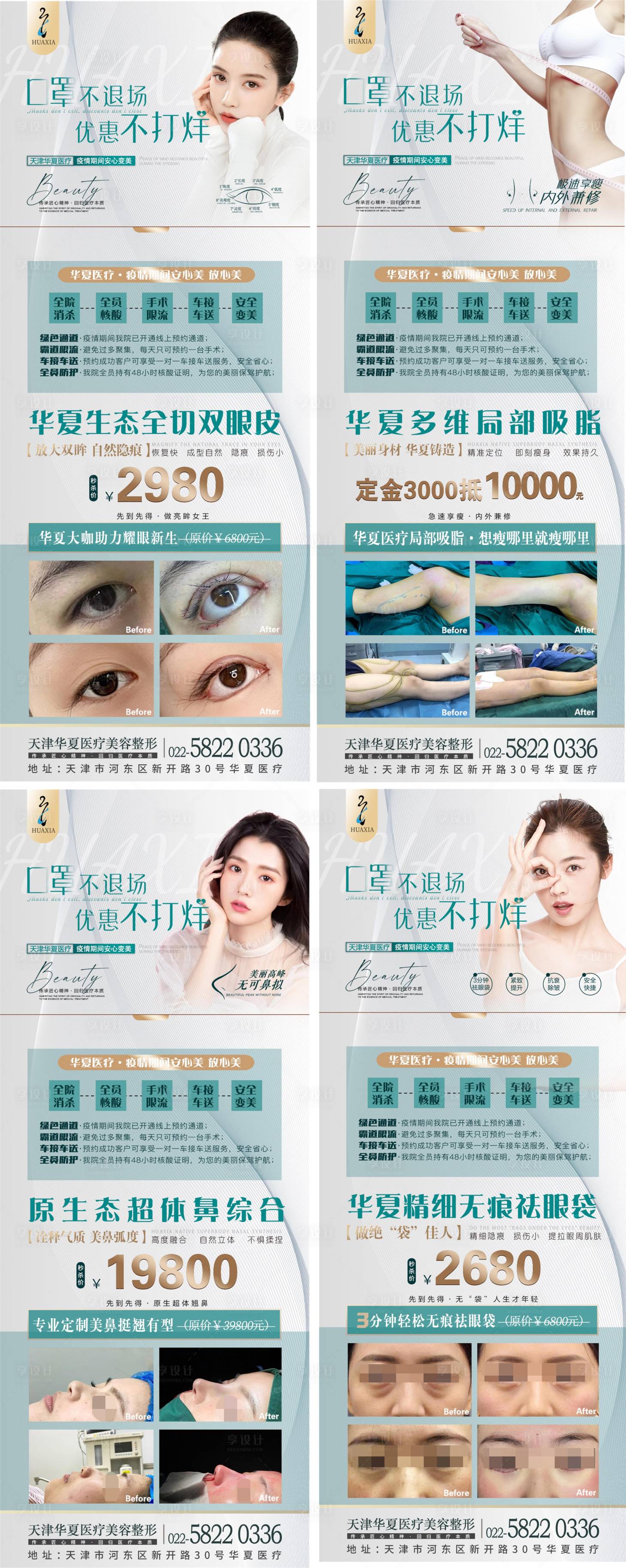 源文件下載【享設計】搜索編號：66810008117908382【醫美活動案例  】