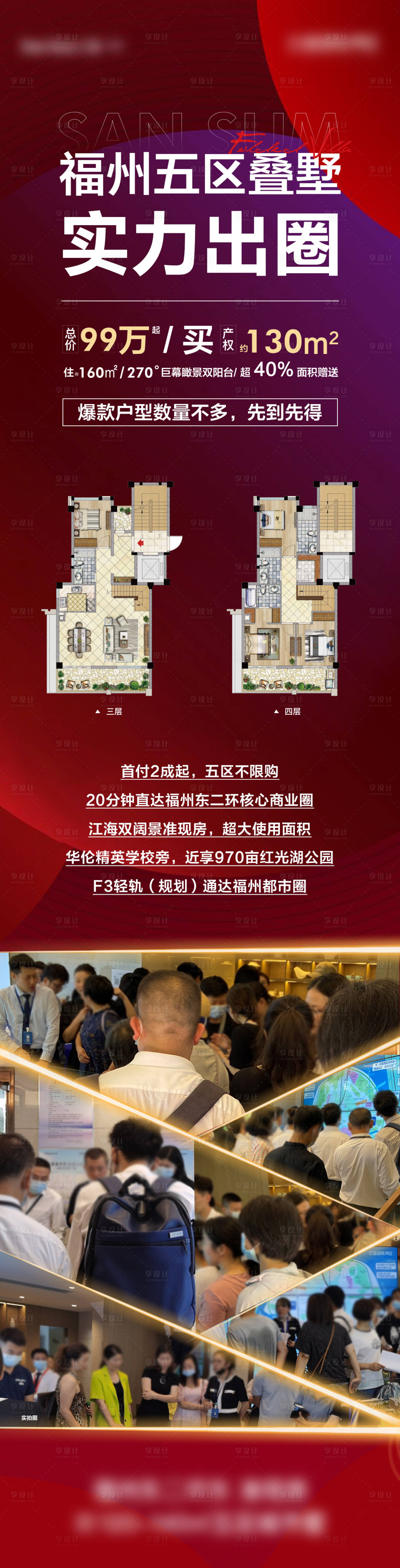 源文件下载【享设计】搜索编号：27930008070834561【户型人气长图】
