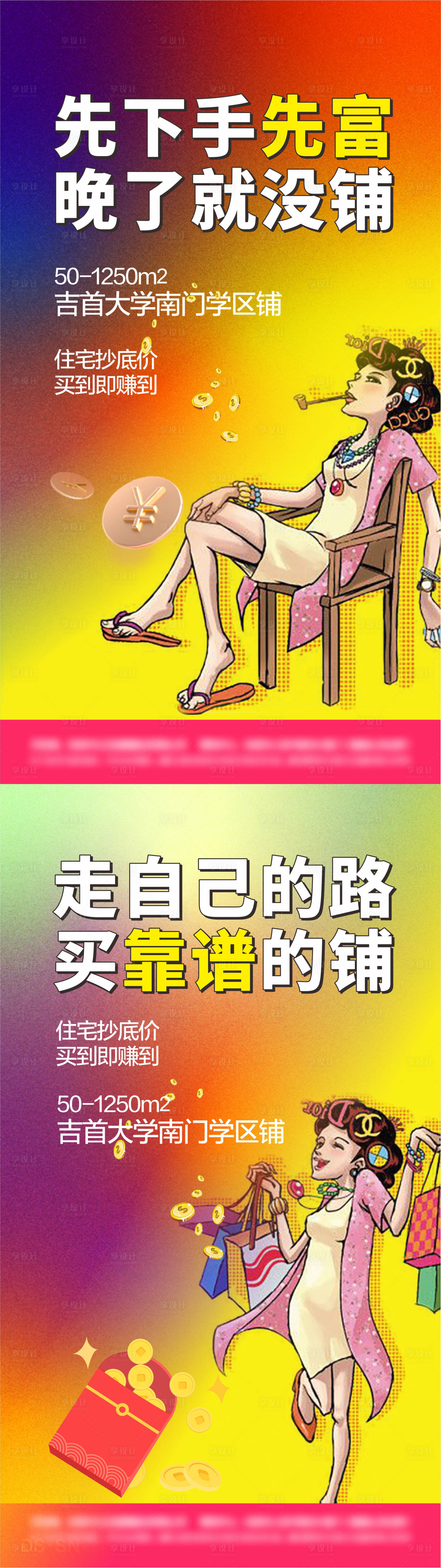 源文件下载【商铺海报】编号：45180008117133245