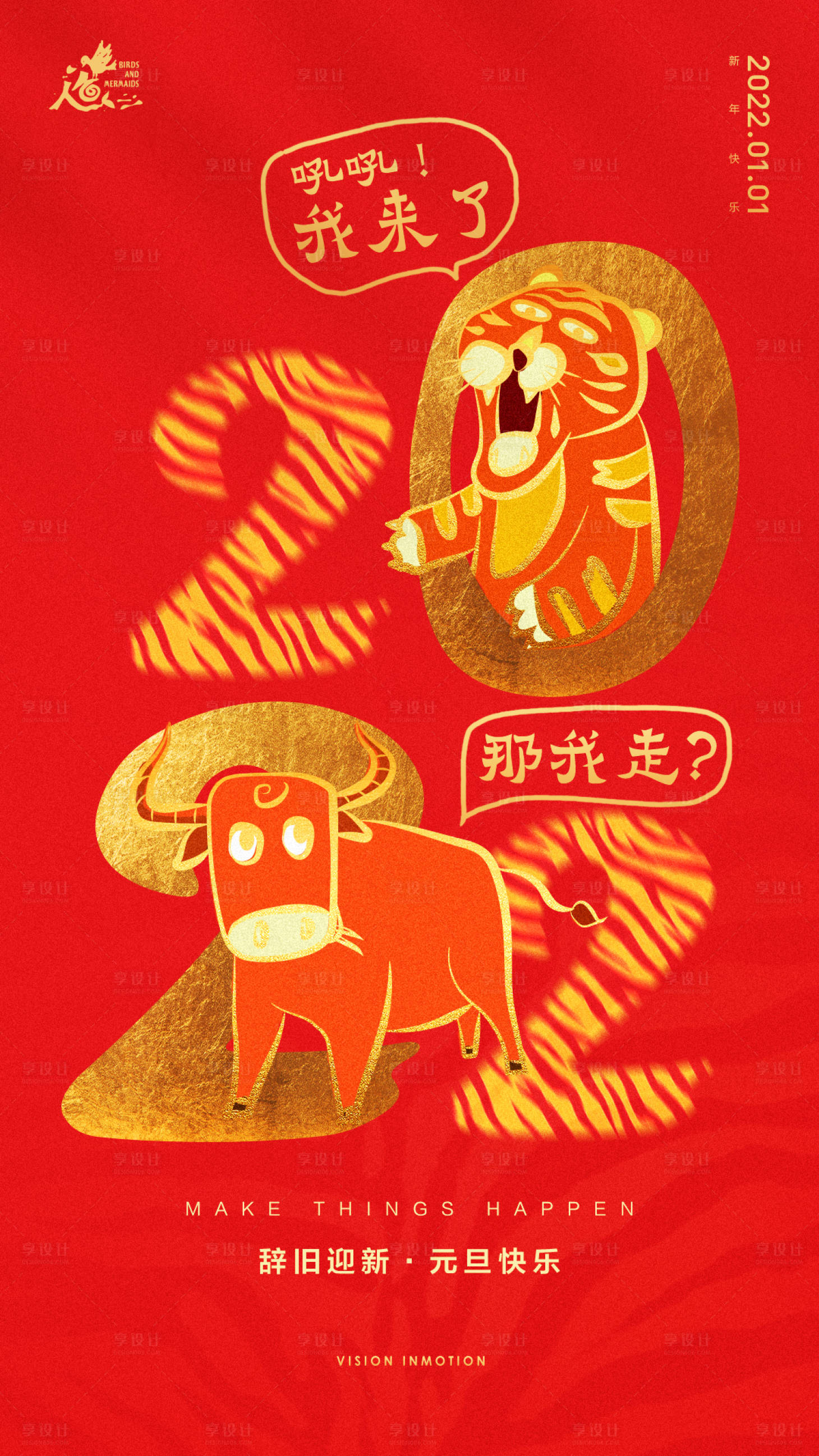 源文件下載【虎年元旦海報】編號：59840008107782695