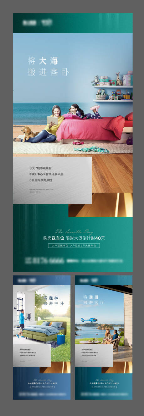源文件下载【享设计】搜索编号：21240008090075831【地产大海湖景森林系列海报】