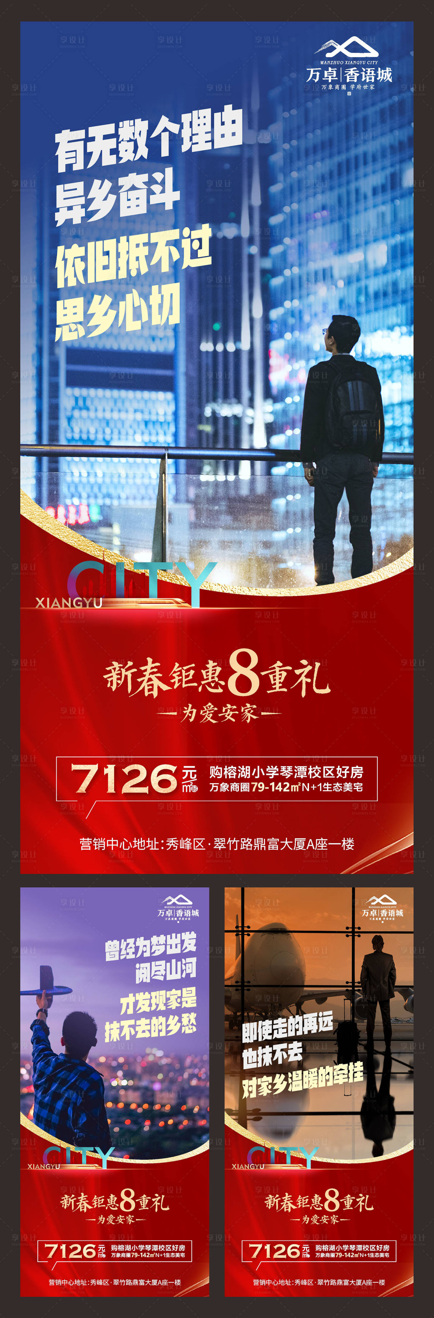 源文件下载【返乡还乡置业系列】编号：32600008173903660