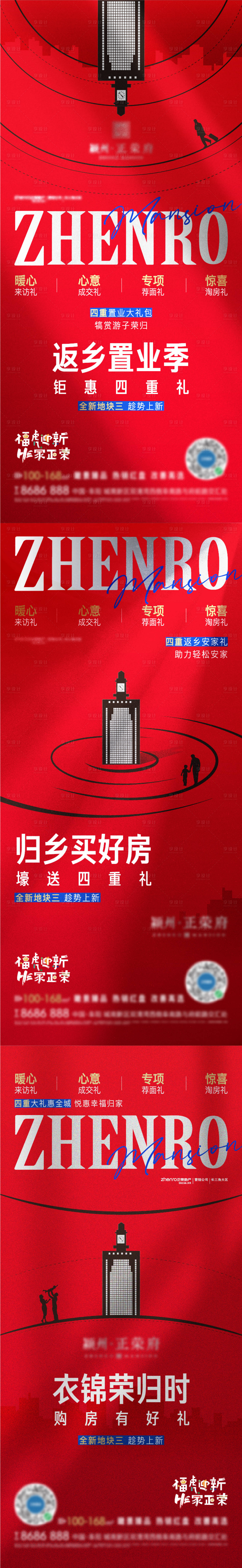 源文件下載【享設計】搜索編號：57830008264454100【地產返鄉系列海報】