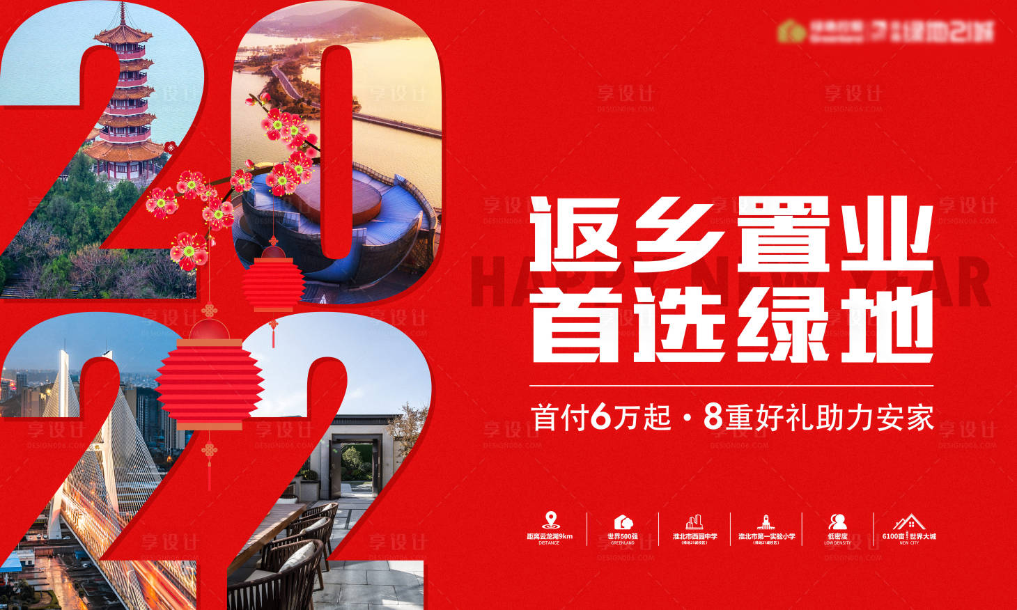 源文件下載【享設計】搜索編號：14210008113363197【地產返鄉置業2022活動展板】