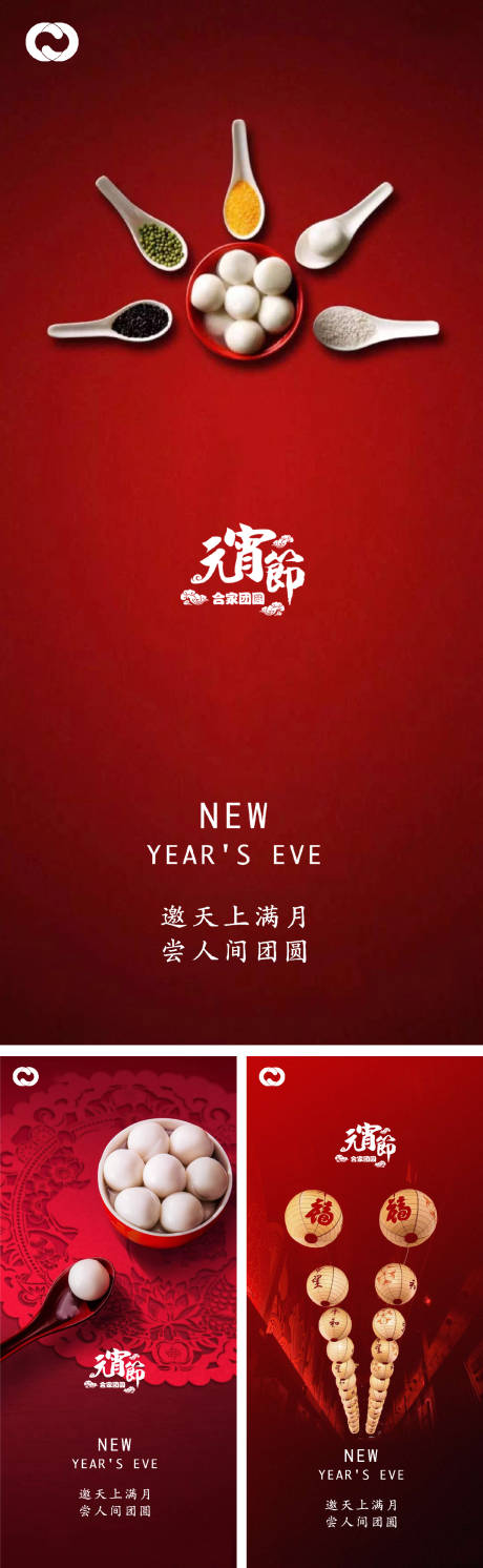 源文件下载【元宵节除夕小年微信海报】编号：57180007925348092