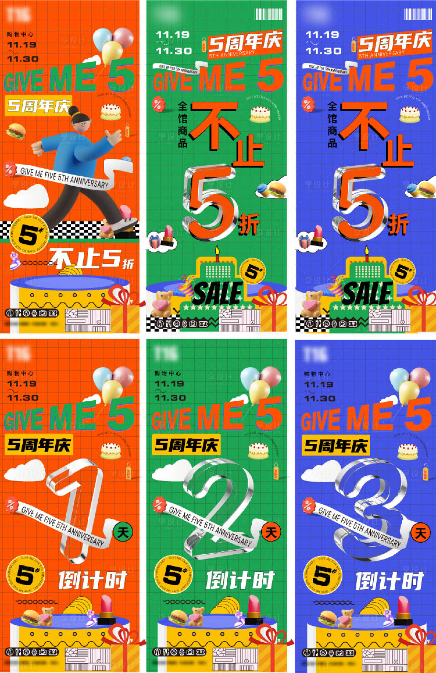 源文件下载【享设计】搜索编号：83600008036041155【购物中心周年庆倒计时C4D海报 】