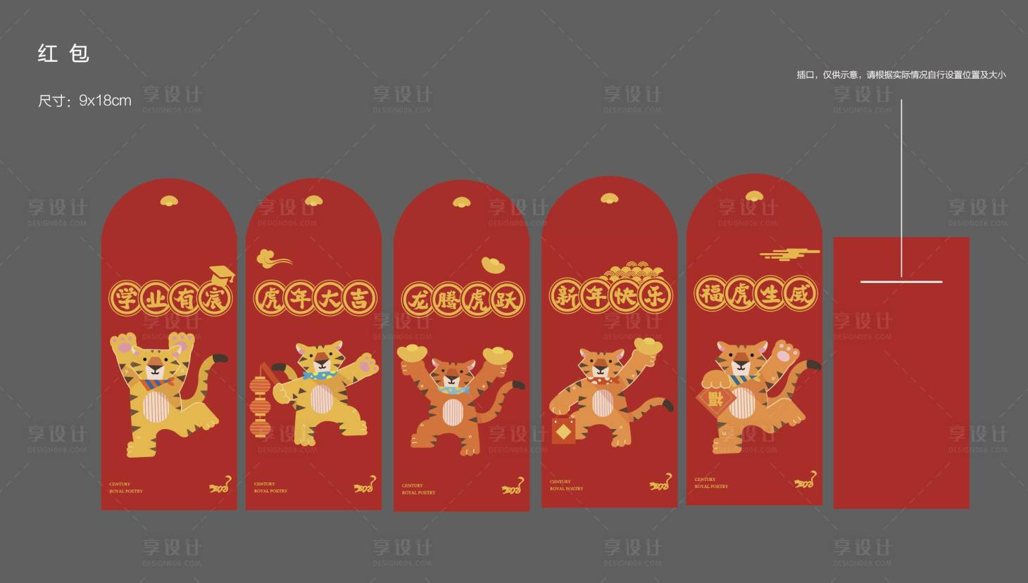 源文件下载【享设计】搜索编号：43130008062503470【虎年红包】