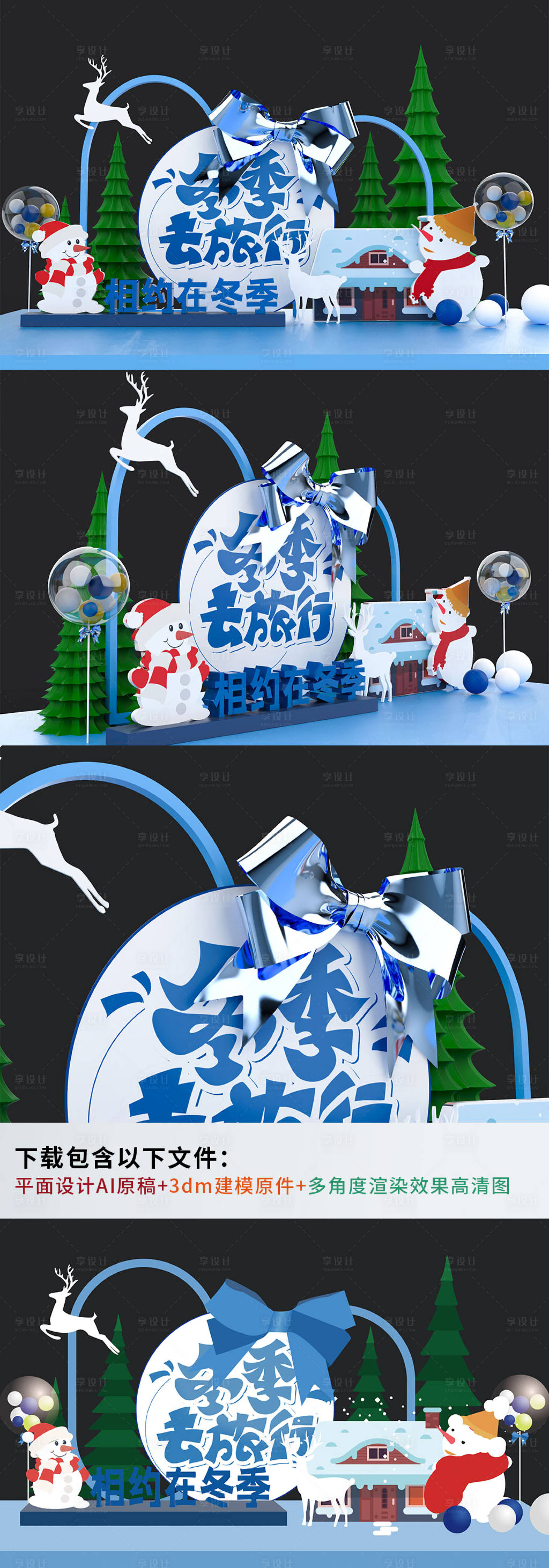 源文件下載【享設計】搜索編號：81680007996677717【藍色清新夢幻冬日雪人美陳】