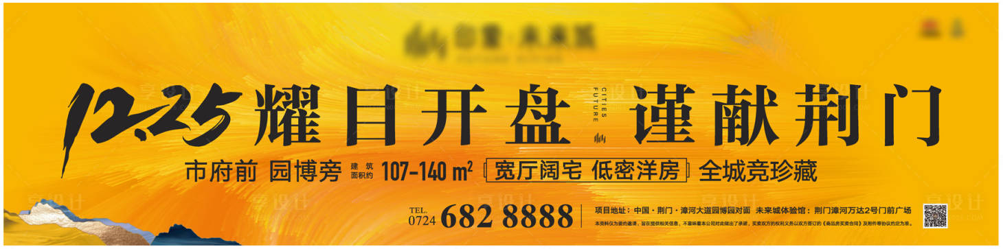 源文件下载【户外开盘主形象广告】编号：97650008149683886