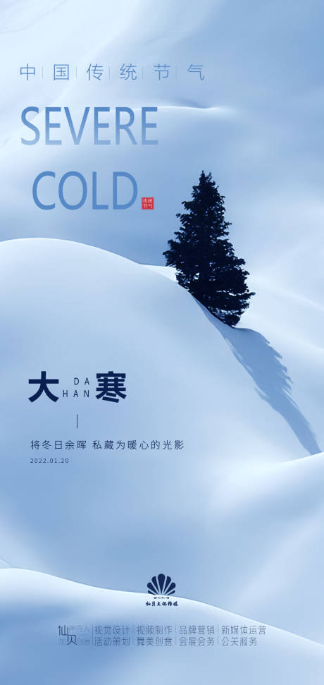 源文件下载【大寒节气海报】编号：40260008042059281