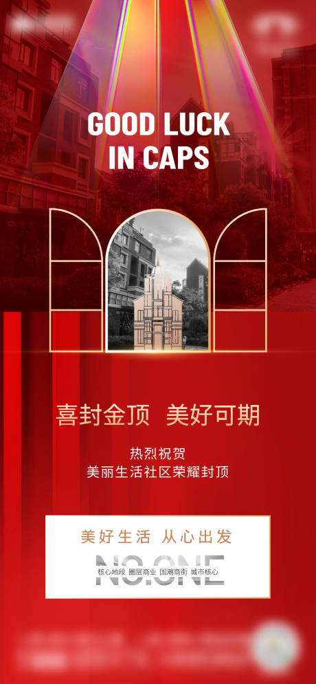 源文件下载【封顶大吉喜报单图】编号：49220007973954077