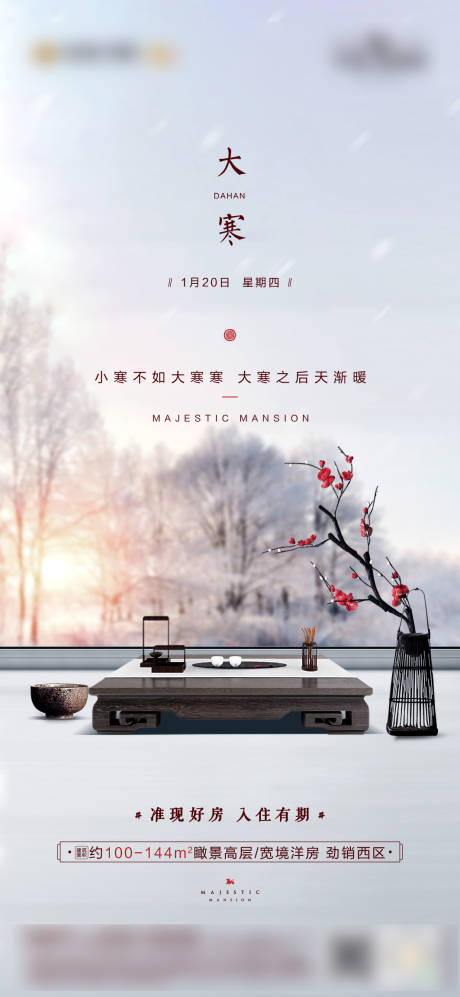 源文件下载【大寒节气海报】编号：23370007991892571