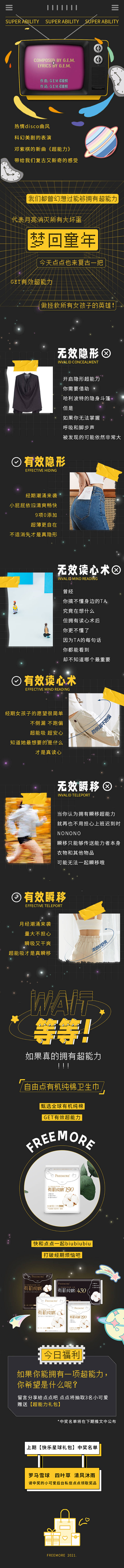 源文件下載【復古回憶夢幻長圖】編號：22220008059631467