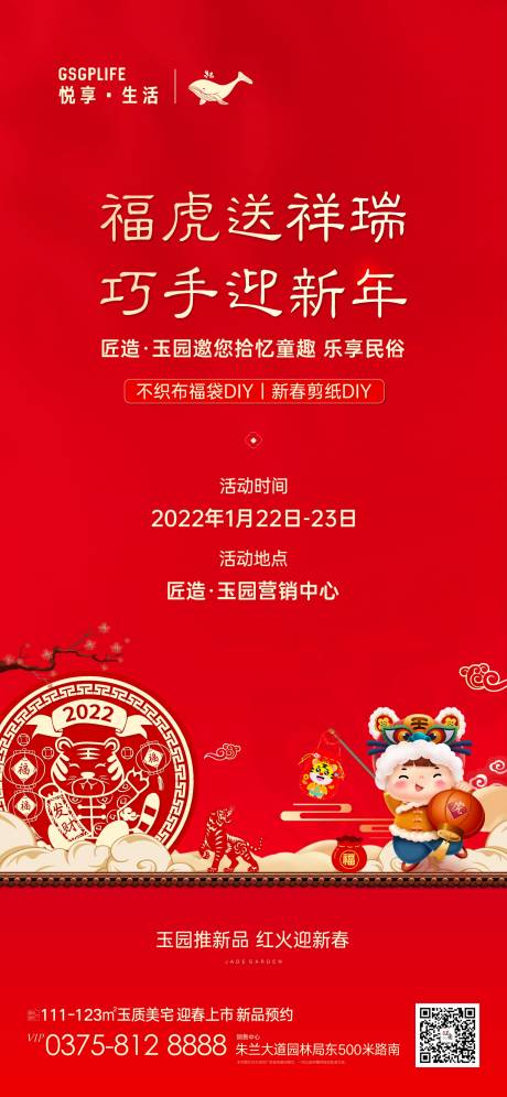 源文件下載【享設計】搜索編號：76930008190237532【福袋剪紙diy海報】