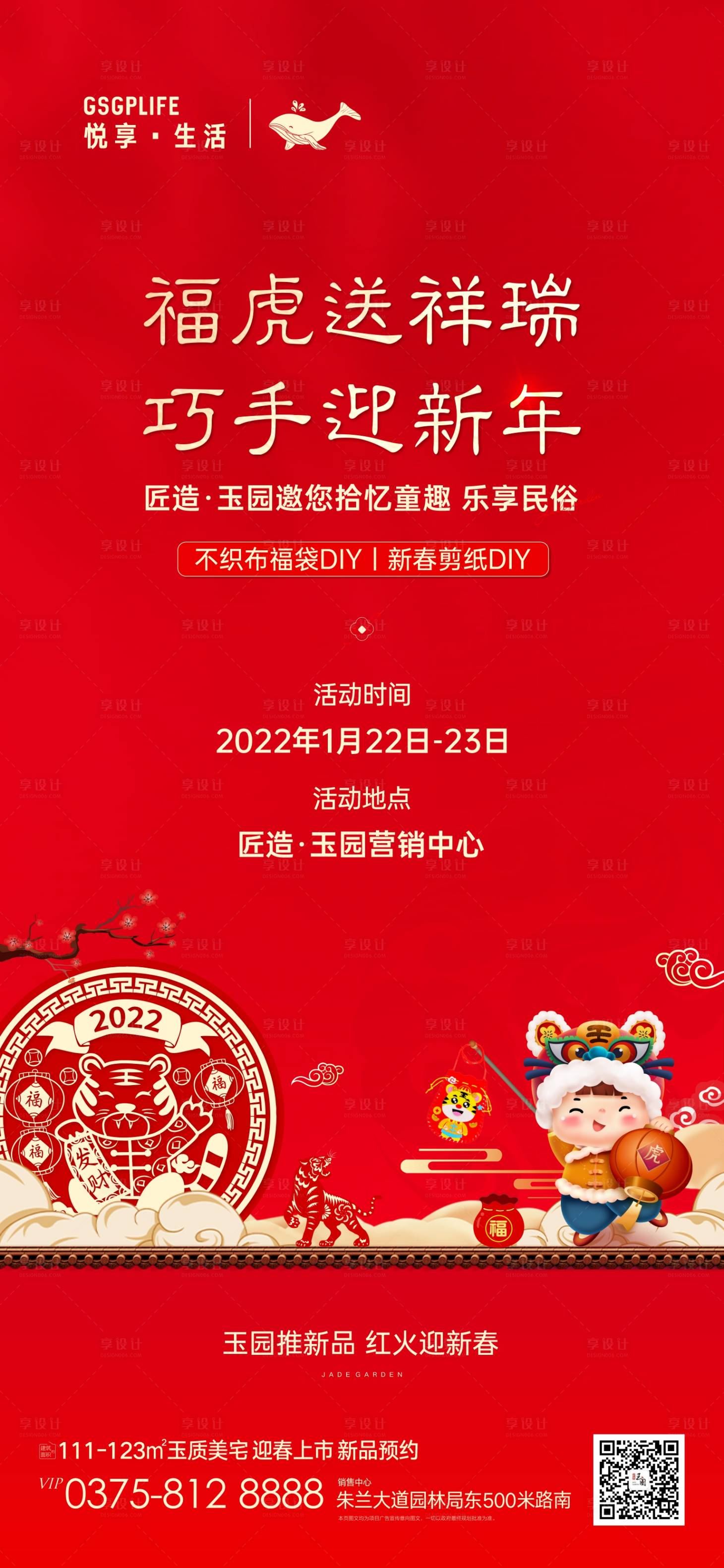 源文件下載【享設計】搜索編號：76930008190237532【福袋剪紙diy海報】
