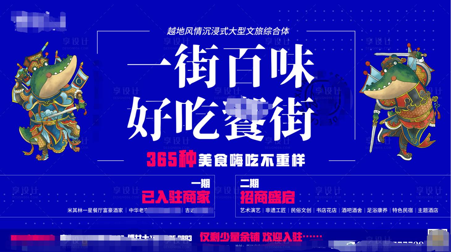 源文件下载【文旅商业体招商海报展板】编号：23360008103829066