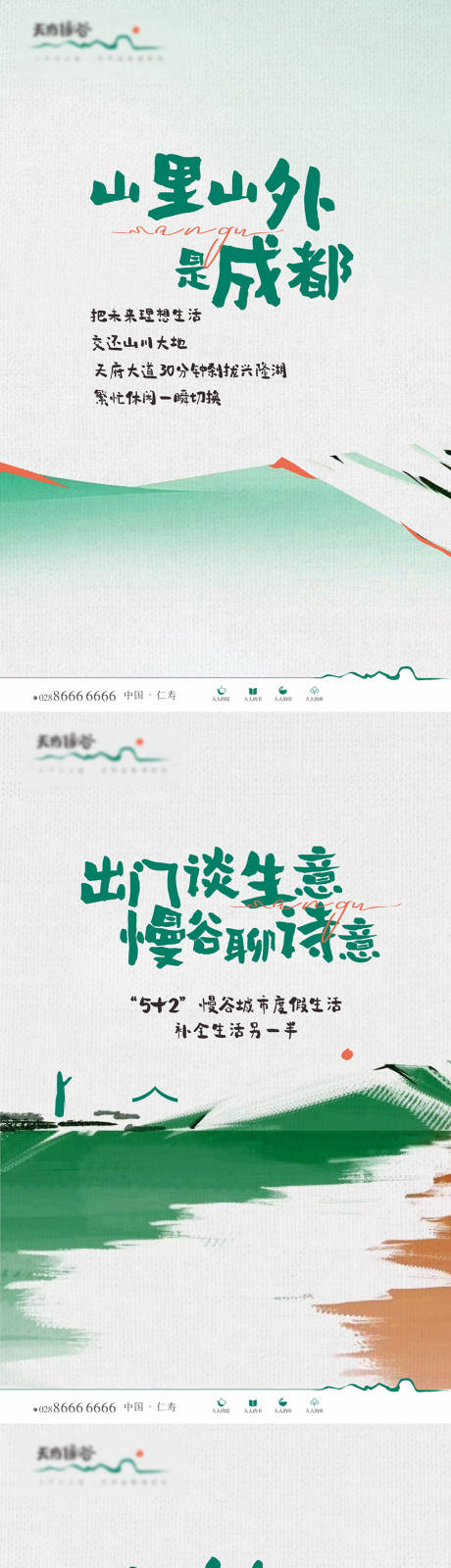 源文件下载【文旅康养生态 】编号：11430007993137920