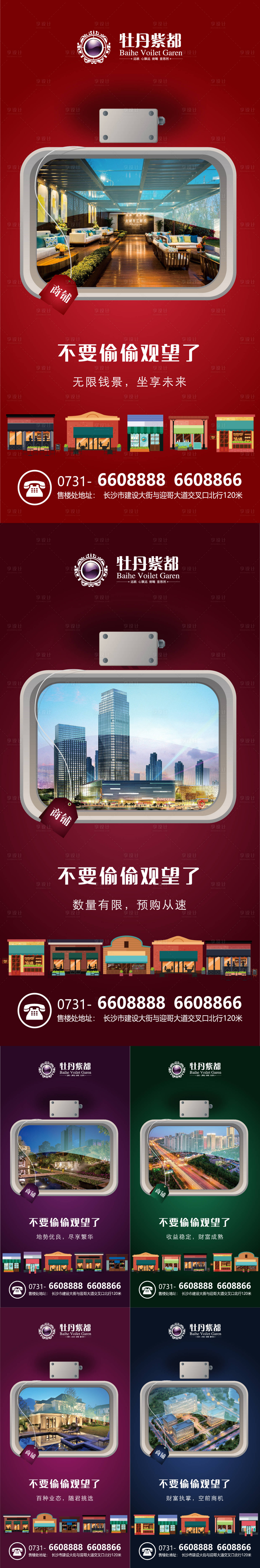 源文件下载【房地产商铺创意朋友圈海报】编号：51760008059215335