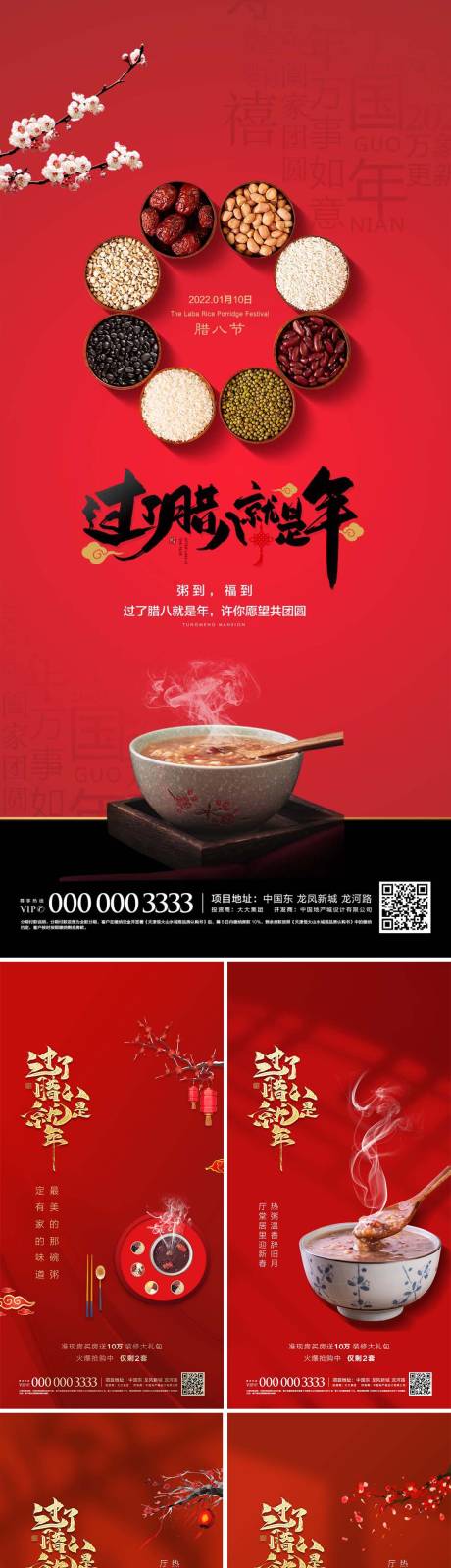 源文件下载【地产腊八节喜庆系列海报】编号：34750007989641876