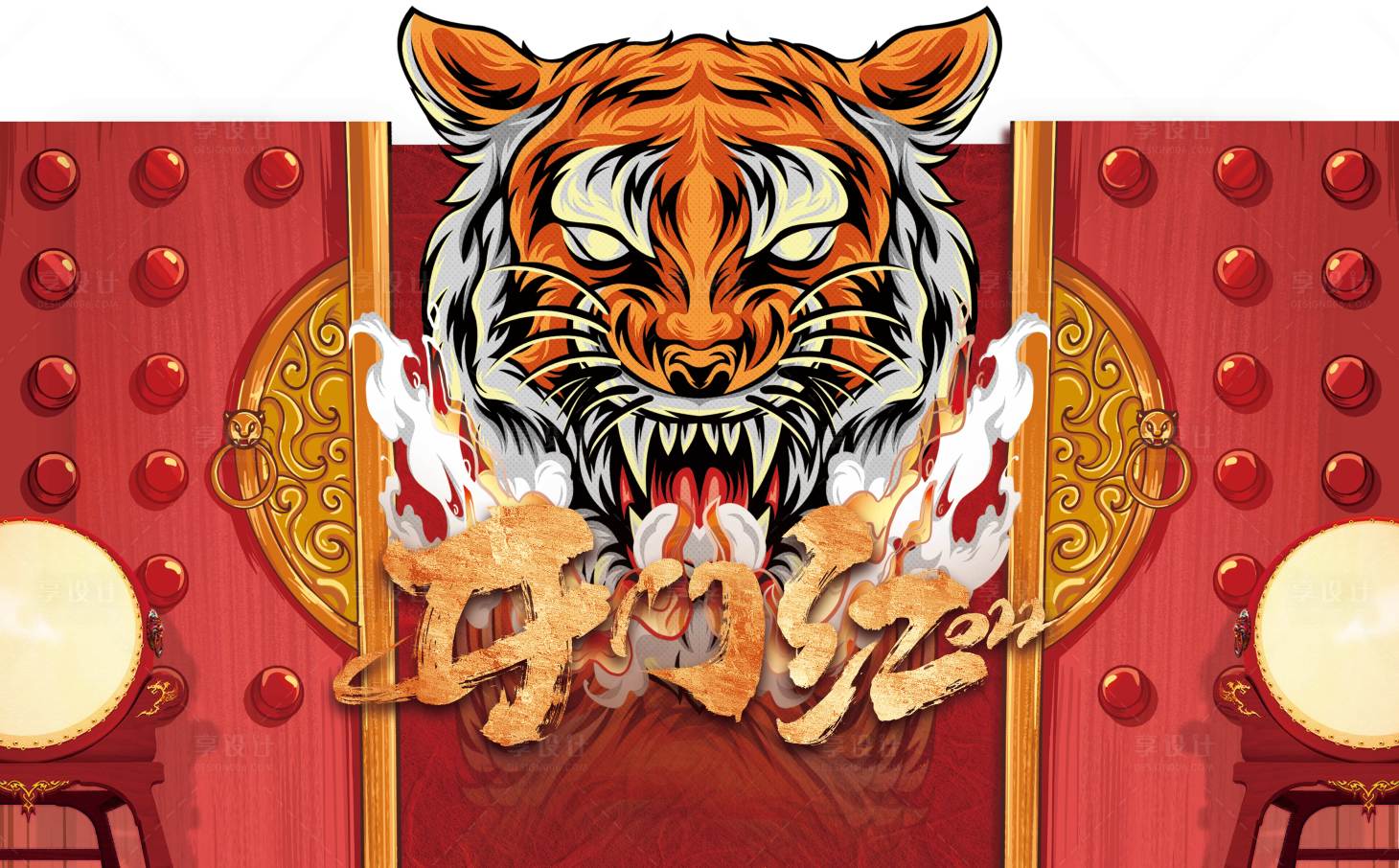 源文件下载【虎年活动背景板】编号：70970008018521355