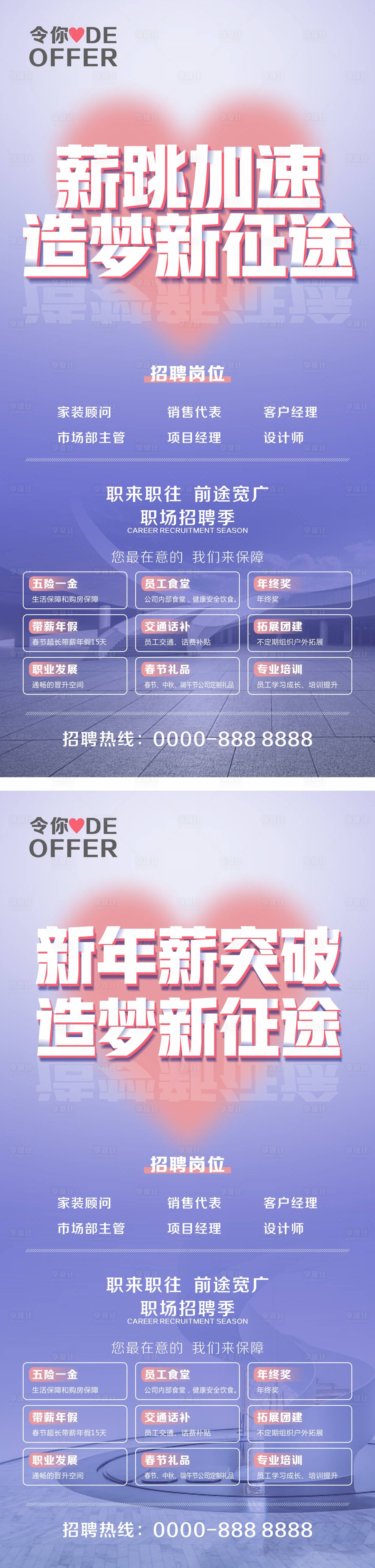 源文件下載【享設計】搜索編號：88020008025599022【招聘海報】