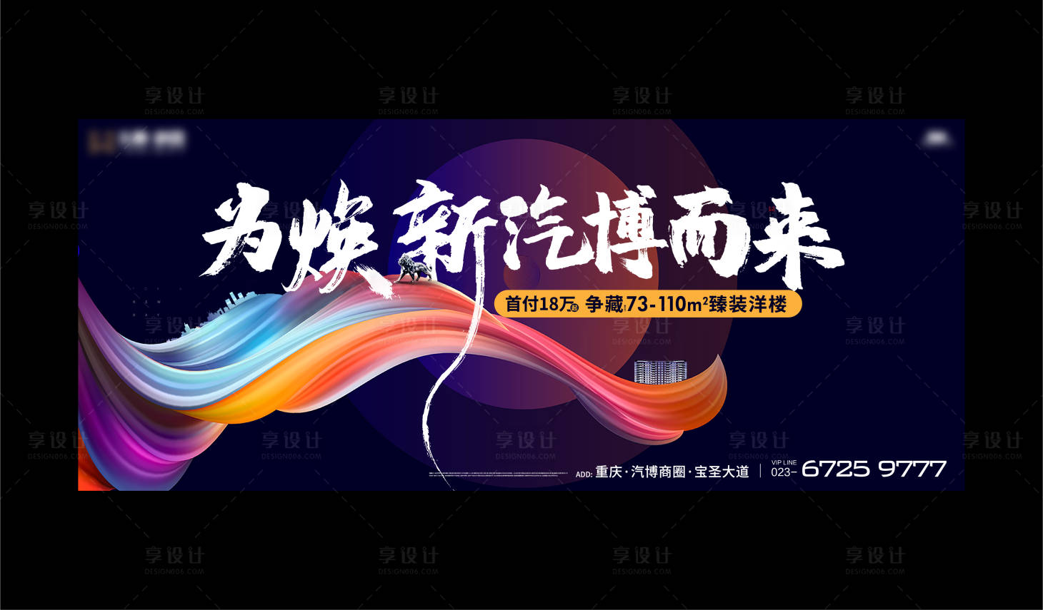 源文件下載【享設計】搜索編號：81080008120791939【為換新而來】