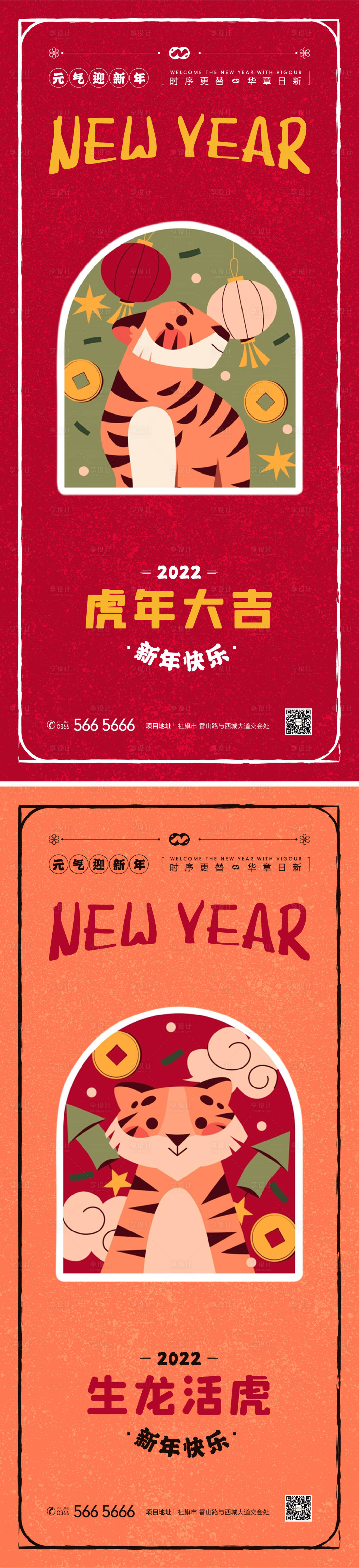 源文件下載【享設計】搜索編號：77980008092674336【春節新年除夕跨年年俗祝福插畫海報】