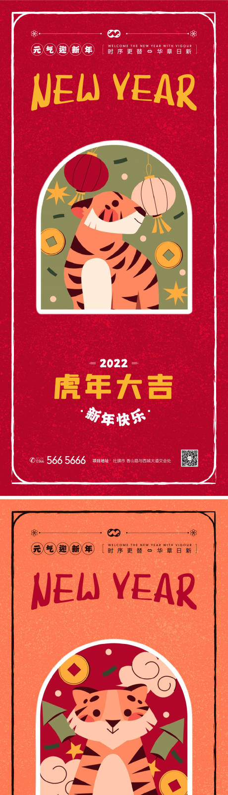 编号：20220113155320258【享设计】源文件下载-春节新年除夕跨年年俗祝福插画海报