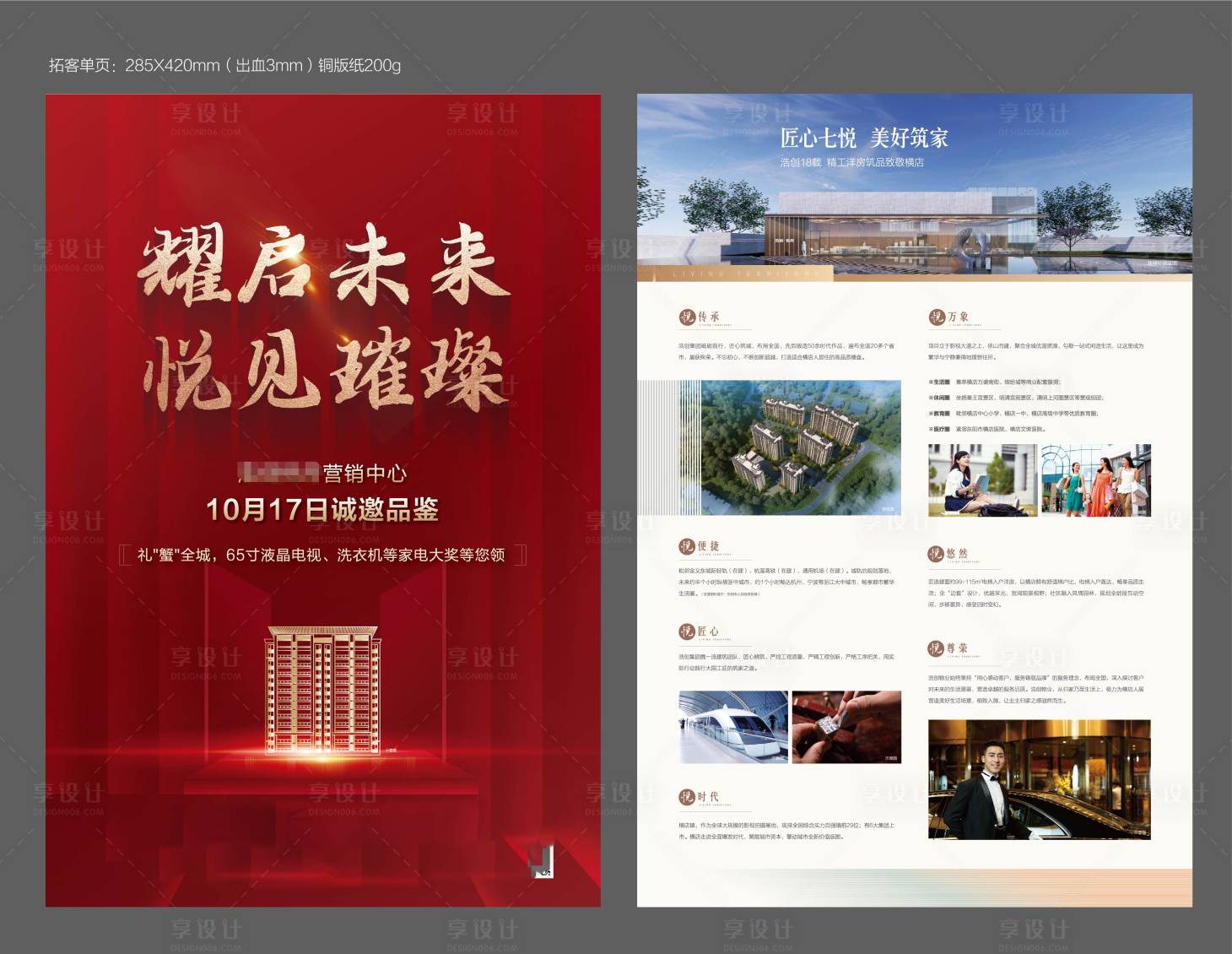 源文件下載【享設計】搜索編號：15120007921965204【示范區開放拓客單頁/DM單頁】