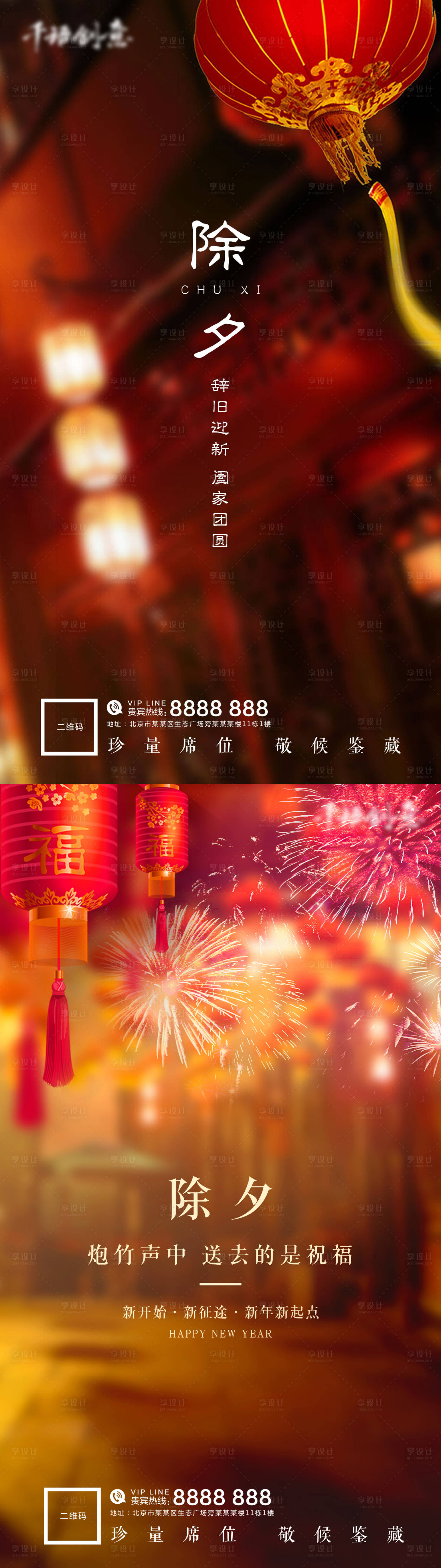 源文件下载【除夕】编号：94890008084953017