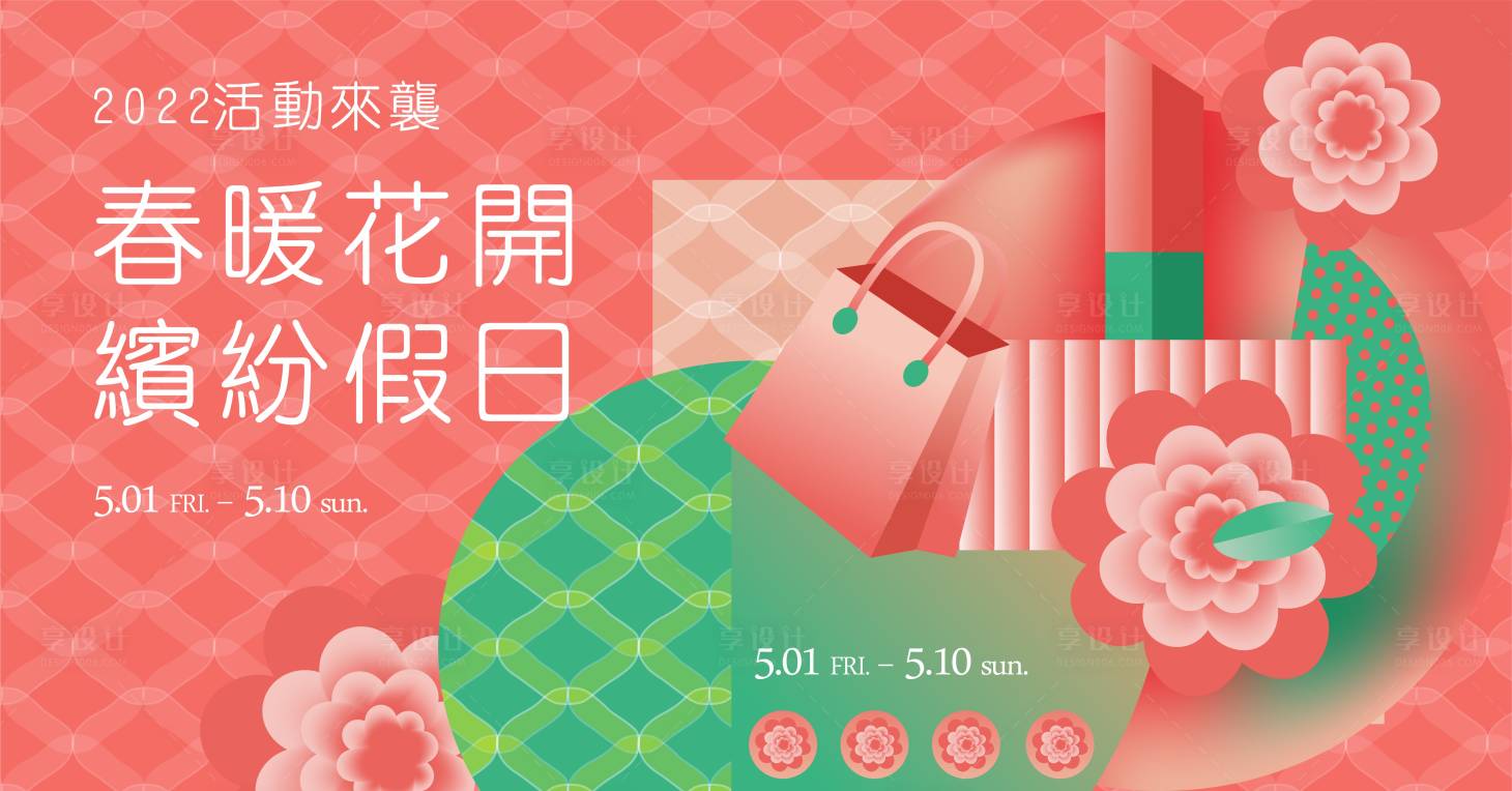 源文件下載【享設計】搜索編號：46590008056944709【商場活動花朵創意主畫面】