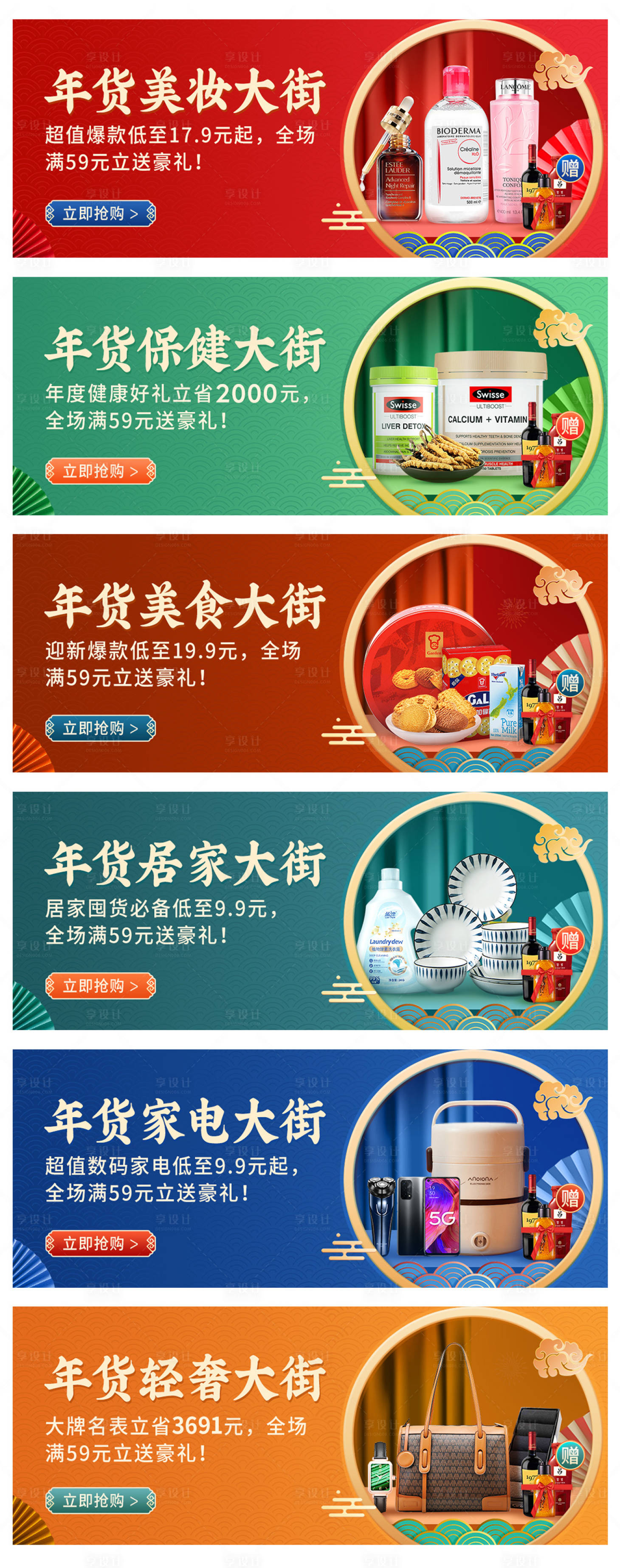 源文件下载【年货节banner】编号：16600008043975877