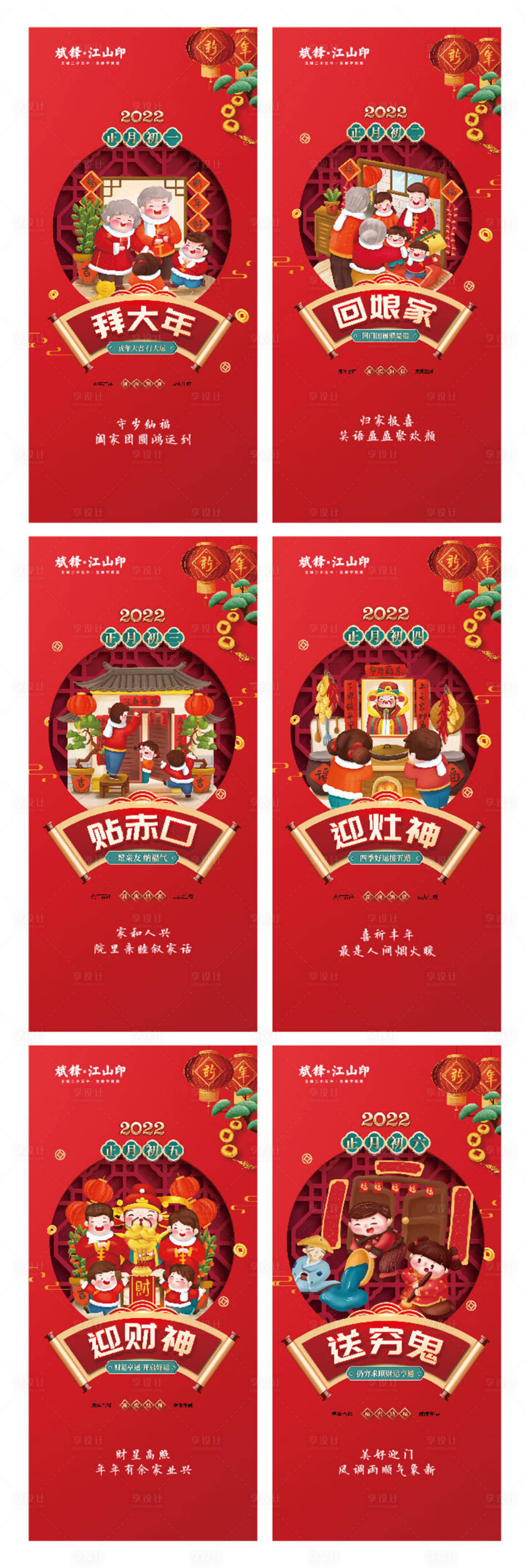 源文件下载【享设计】搜索编号：23610008137025867【地产新年虎年系列海报】