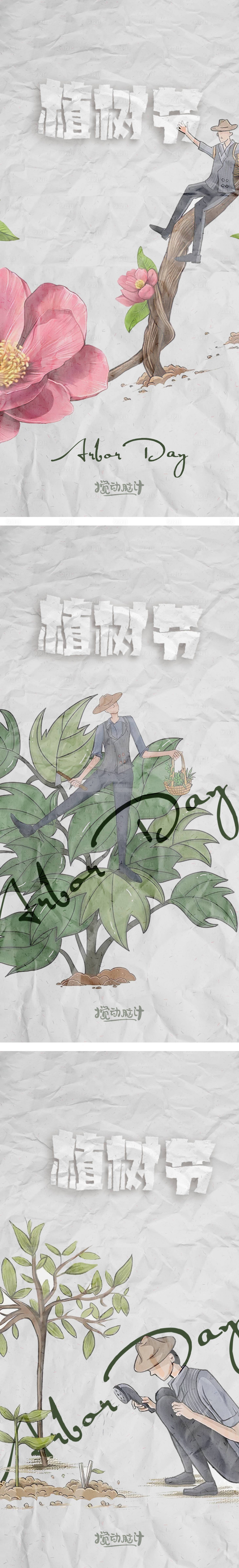 源文件下载【享设计】搜索编号：98540008113946995【植树节插画海报】