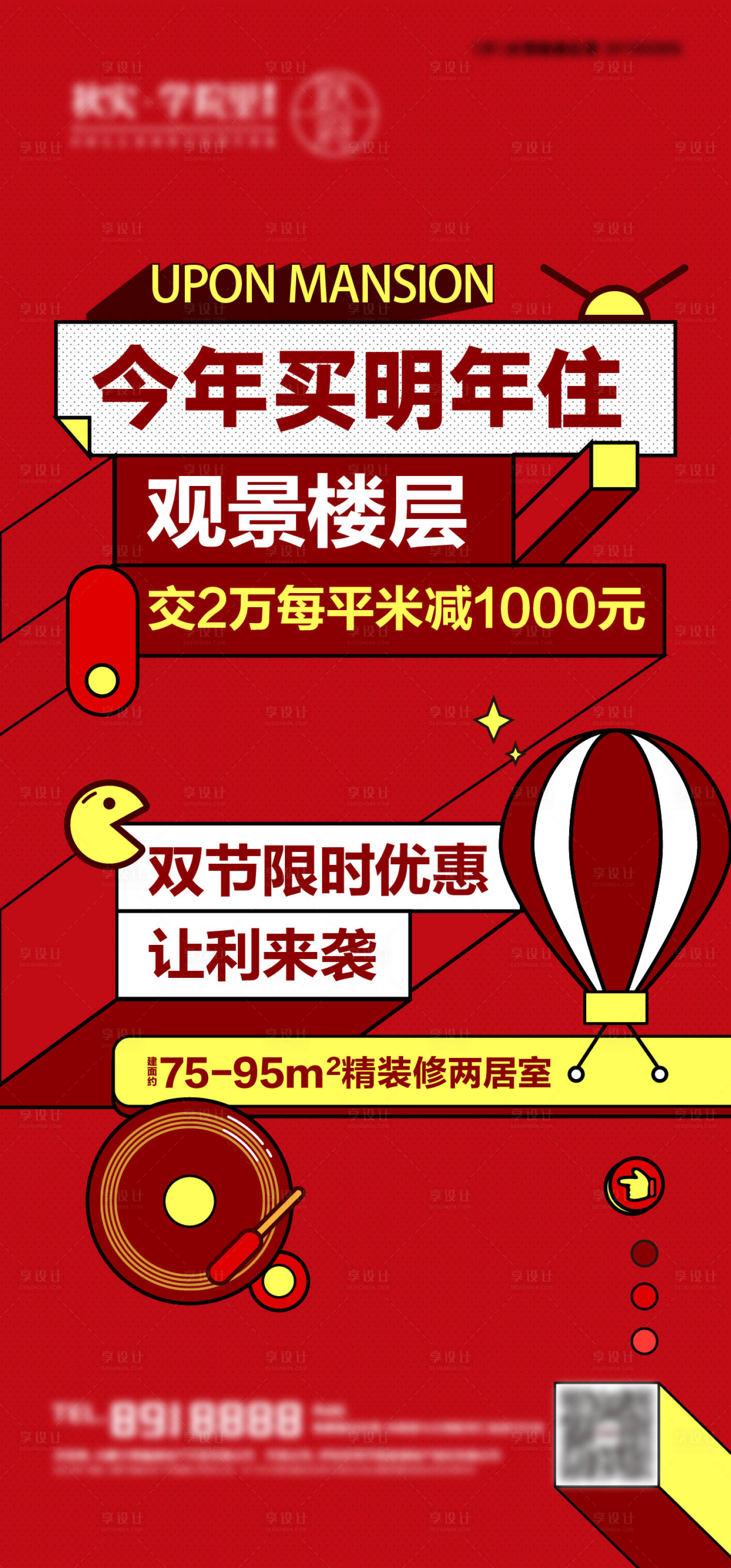 源文件下載【享設(shè)計(jì)】搜索編號(hào)：73310008179173978【地產(chǎn)紅色公寓單圖】