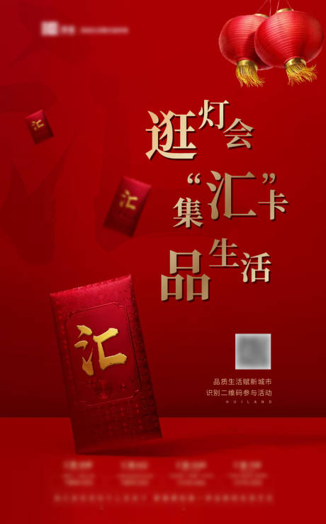 源文件下载【红色新年春节活动预告海报节日节气】编号：69180008156418978