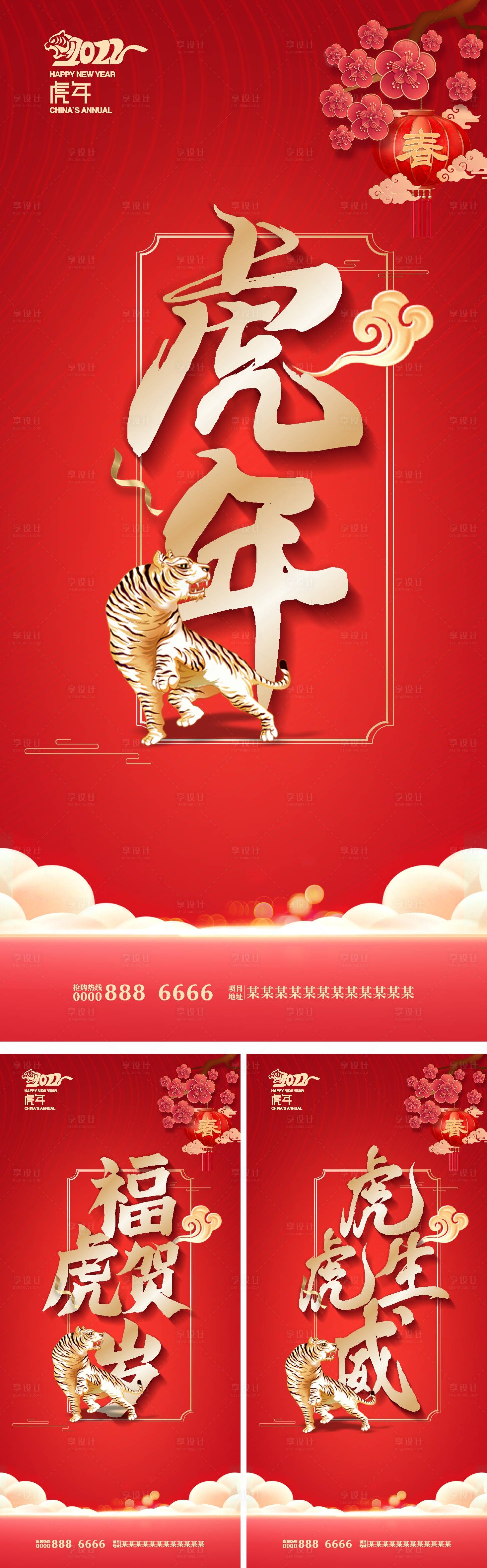 源文件下載【享設計】搜索編號：38130008113726610【新春虎年海報】